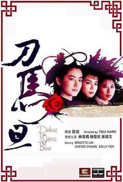 《刀马旦1986国语》