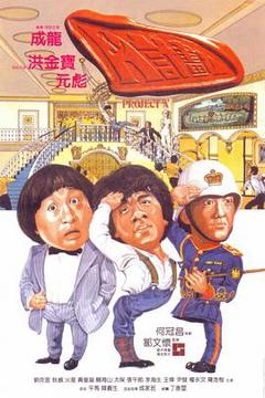 《A计划国语》
