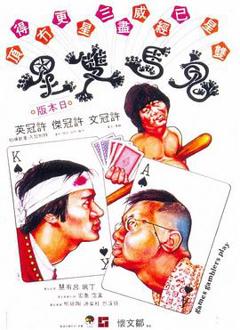 《鬼马双星国语》