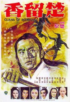 《楚留香国语》