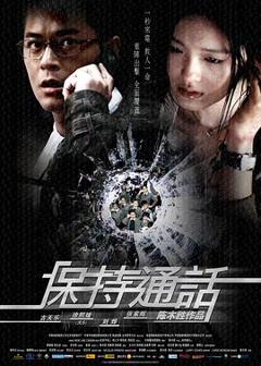 《保持通话国语》