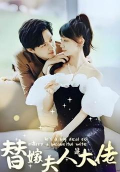 《佳人心向暖&替嫁夫人是大佬》
