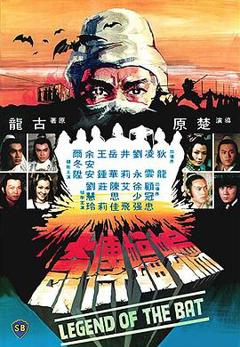 《蝙蝠传奇国语》