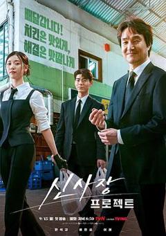 《申社长计划》
