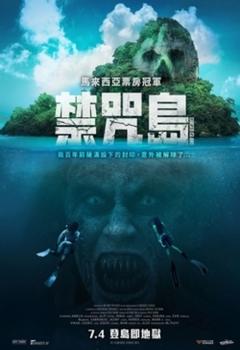《禁咒島》