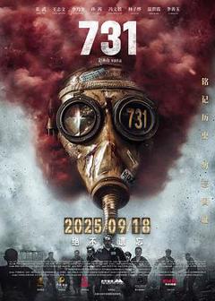 《731》