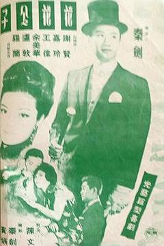 《花花公子粤语》