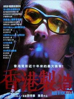 《香港制造粤语》