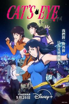 《猫眼三姐妹2025》