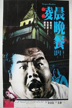 《凌晨晚餐粤语》