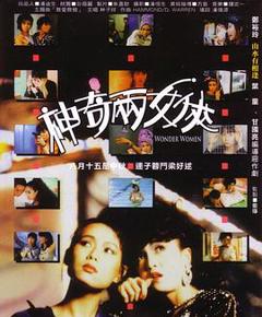 《神奇两女侠粤语》