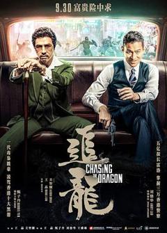 《追龙粤语》