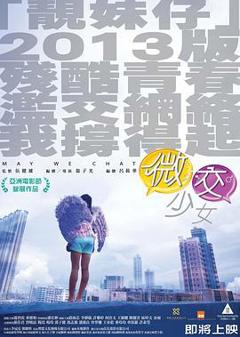 《微交少女粤语》