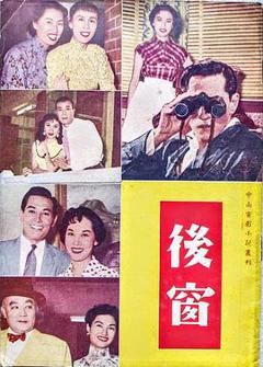 《后窗粤语》