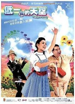 《低一点的天空粤语》
