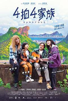 《4拍4家族粤语》