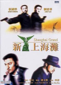 《新上海滩粤语》