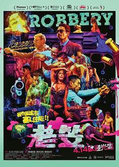 《老笠粤语》
