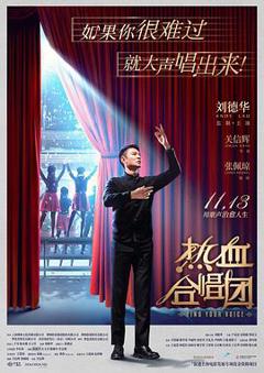 《热血合唱团粤语》