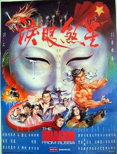 《红场飞龙粤语》