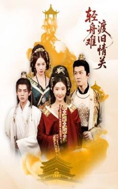 《轻舟难渡旧情关》