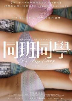 《同班同学粤语》