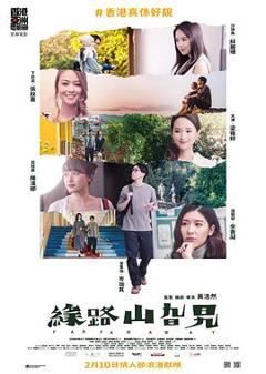 《缘路山旮旯粤语》