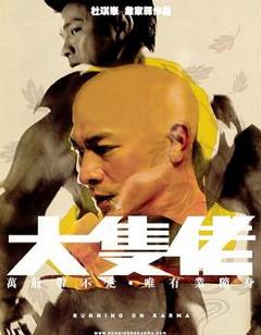 《大块头有大智慧粤语》