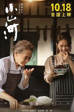 《小山河预告片》