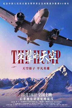 《父辈的天空预告片》
