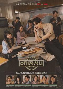 《台风商社》