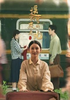 《遥不可及的星光》