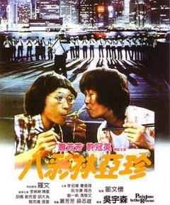 八彩林亚珍粤语