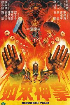 《如来神掌粤语》