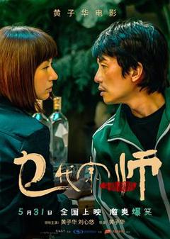 《乜代宗师粤语》