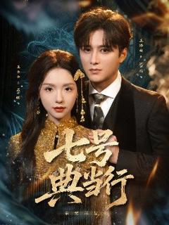 《七号典当行》