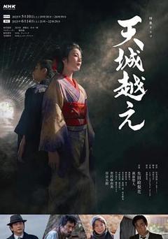 《越过天城》