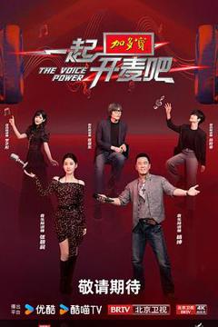 《一起开麦吧》