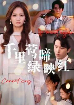 《千里莺啼绿映红》