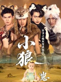 《穿书之炮灰变成福星小狼崽》