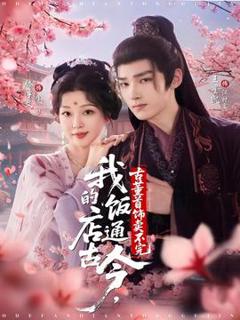 《我的饭店通古今古董首饰卖不完》