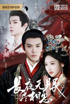 《长夜无眠尽相思》