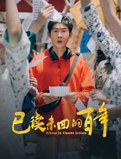 已读未回的百年