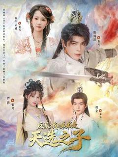 《反派我的弟弟是天选之子》