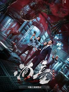 《河童之湄澜怪谈》