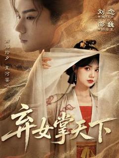 《弃女掌天下》