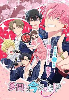 现在多闻君是哪一面！？