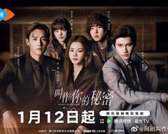 《叫作你的秘密》