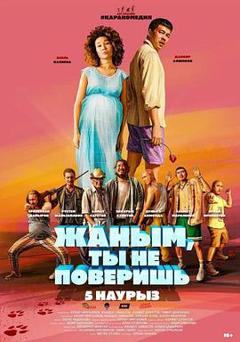 《宝贝，你不会相信的【影视解说】》