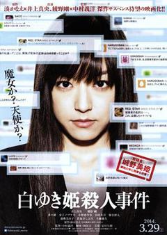 《白雪公主杀人事件【影视解说】》